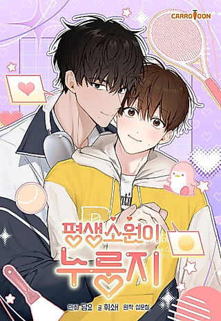 Cover image for the manhwa called My Lifelong Wish Is Scorched Rice