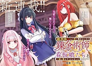 Cover image for the manga called An Alchemist Who Started Working as a Handyman at an Inn Ends up Living With the Inn's Lovely Girls