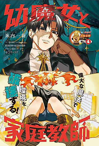 Cover image for the manga called Osana Majo to Kateikyoushi