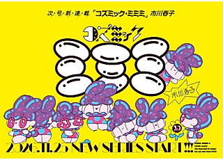Cover image for the manga called COSMIC MIMIMI
