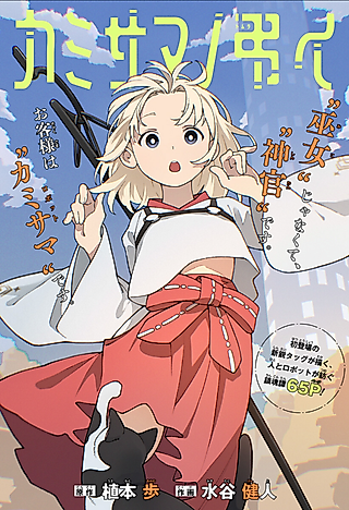 Cover image for the manga called Kamisama’s Requiem