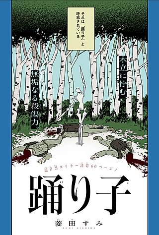Cover image for the manga called Dancer