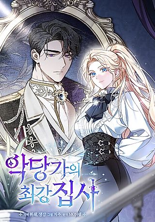 Cover image for the manhwa called The Villain Family's Strongest Butler