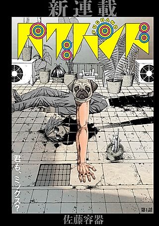 Cover image for the manga called Pug Hand