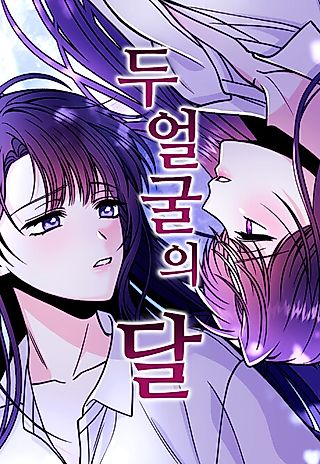 Cover image for the manhwa called The Moon With Two Faces