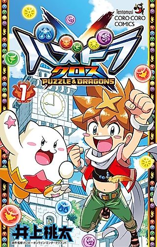 Cover image for the manga called Puzzle & Dragons Cross