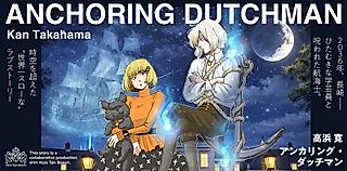 Cover image for the manga called ANCHORING DUTCHMAN