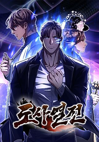 Cover image for the manhwa called Chronicles of the Taoist Masters