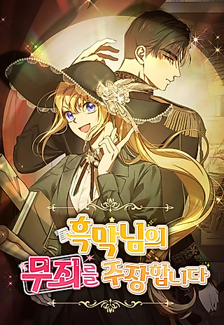 Cover image for the manhwa called I Assert the Black Mage's Innocence