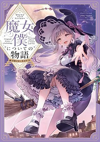 Cover image for the manga called A Story About a Witch and Me