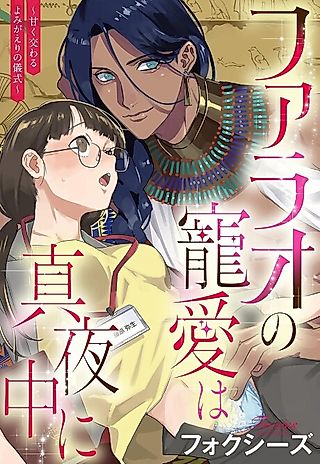 Cover image for the manga called Midnight Love with the Pharaoh
