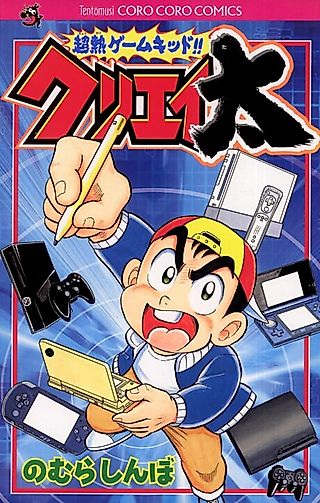 Cover image for the manga called Chounetsu Game Kid!! Kuri Eita