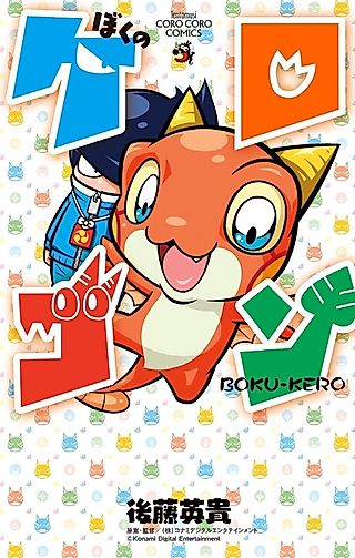 Cover image for the manga called I'm Kero