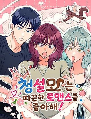 Cover image for the manhwa called Squirrels Love Warm Romance!
