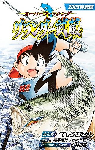 Cover image for the manga called Grander Musashi 2020 Tokubetsu-hen