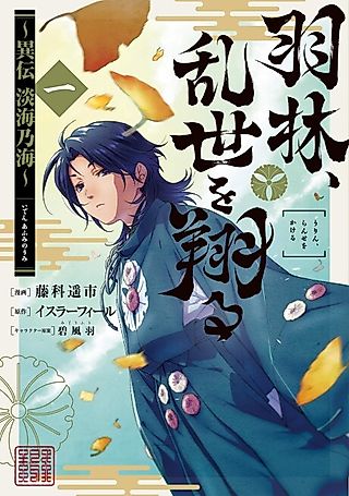 Cover image for the manga called Afumi no Umi: The tale of a noble who overcomes everything with just his wit!