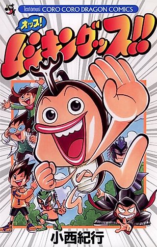 Cover image for the manga called Ossu! Mushikings!!