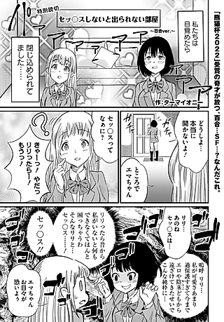 Cover image for the manga called Se〇su Shinai to Derarenai Heya: Yuri ver.