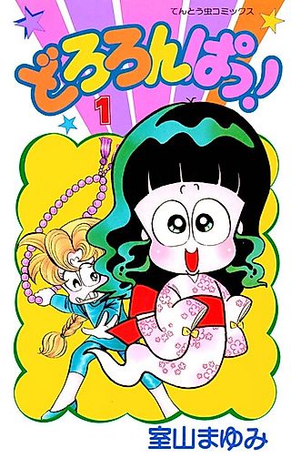Cover image for the manga called Dororonpa!