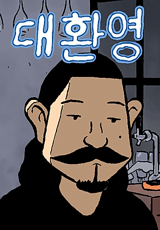 Cover image for the manhwa called Warm Welcome