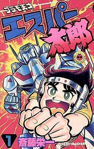 Cover image for the manga called Plasmo Tensai Esper-tarou