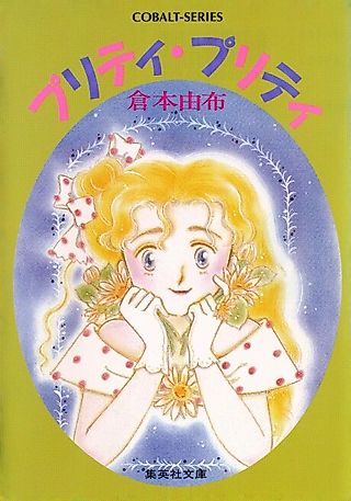 Cover image for the novel called Pretty Pretty