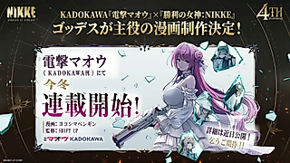 Cover image for the manga called Shouri no Megami: NIKKE