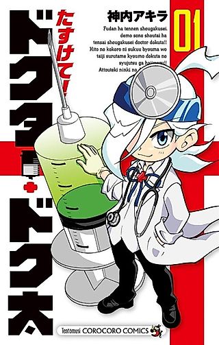 Cover image for the manga called Help! Dr. Docta