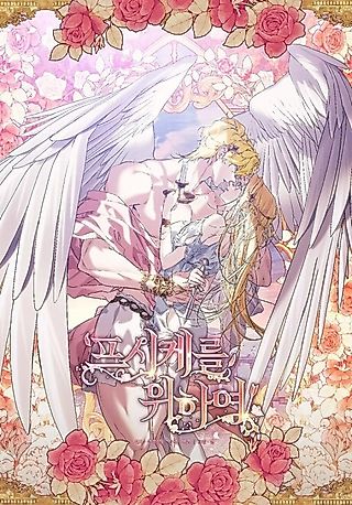Cover image for the manhwa called For the Goddesses: For Psyche