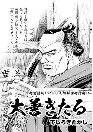 Cover image for the manga called Daizen Kitaru