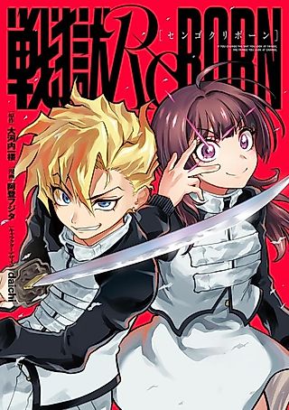 Cover image for the manga called Sengoku ReBORN
