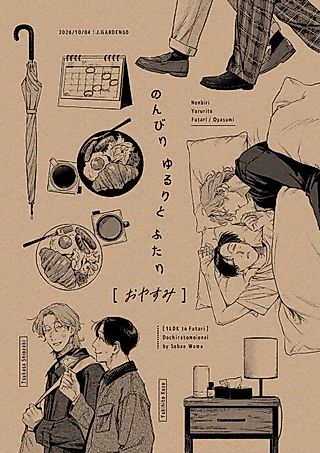 Cover image for the manga called Nonbiri Yururi to Futari: Oyasumi