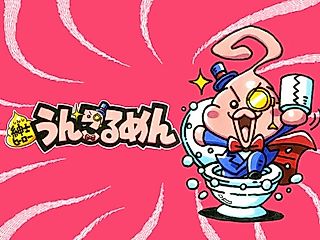 Cover image for the manga called Shinshi Hero Unkorumen