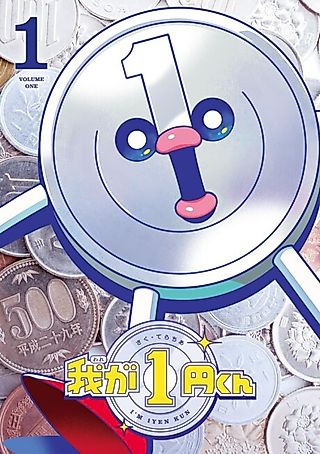 Cover image for the manga called Waga 1-en-kun