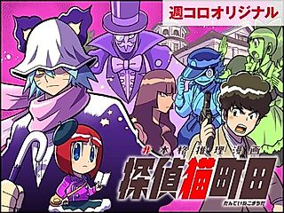 Cover image for the manga called Tantei Neko Machida