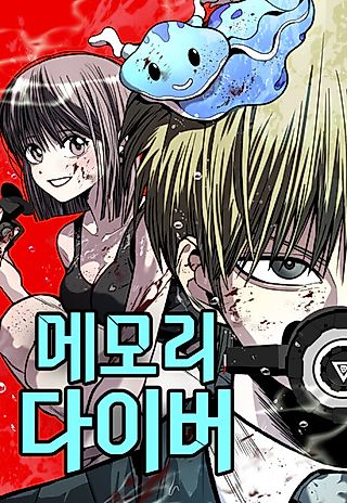 Cover image for the manhwa called Memory Diver