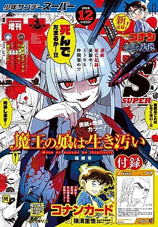 Cover image for the manga called Meitantei Conan: Sekigan no Flashback