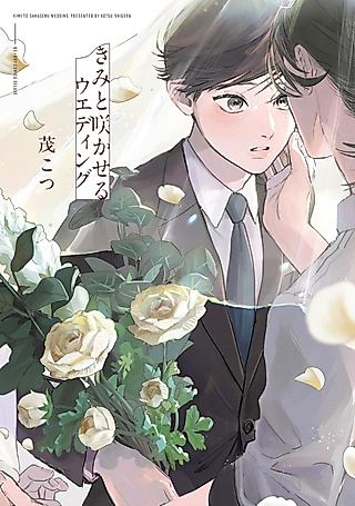 Cover image for the manga called Kimi to Sakaseru Wedding