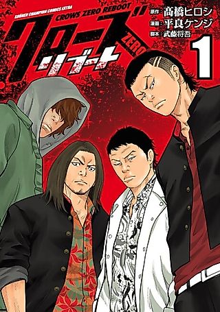 Cover image for the manga called Crows Zero Reboot