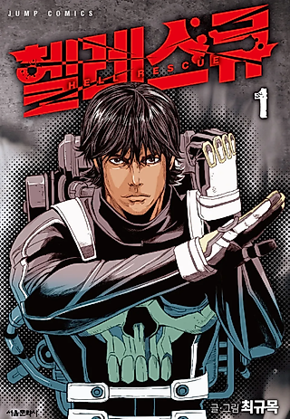 Cover image for the manhwa called Hell Rescue