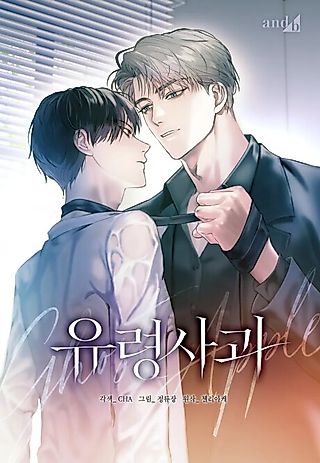 Cover image for the manhwa called Ghost Apple