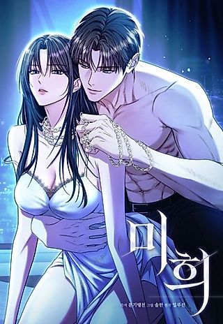 Cover image for the manhwa called Mi-Hui