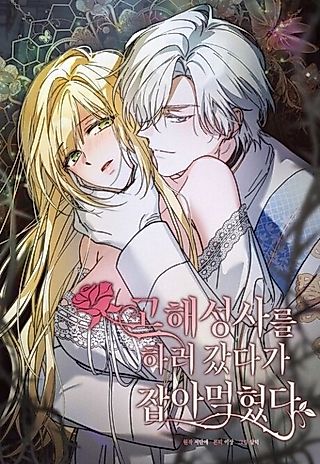 Cover image for the manhwa called I Went to Confession and Ended up Being Devoured