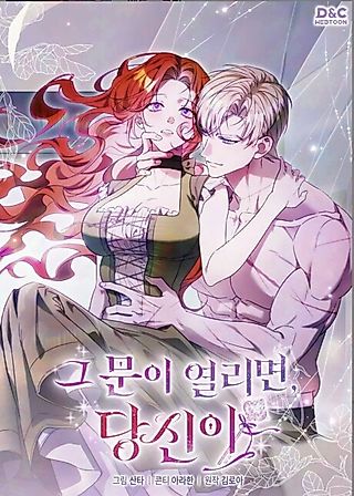 Cover image for the manhwa called When the Door Opens