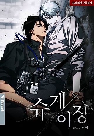 Cover image for the manhwa called Shoegazing