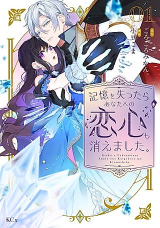 Cover image for the manga called I Lost My Memories, so Did My Feelings for You