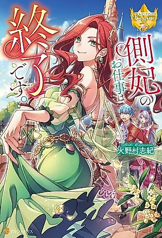 Cover image for the novel called Sobahi no Oshigoto wa Shuuryou desu.