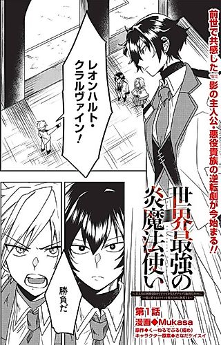 Cover image for the manga called The World's Strongest Fire Mage