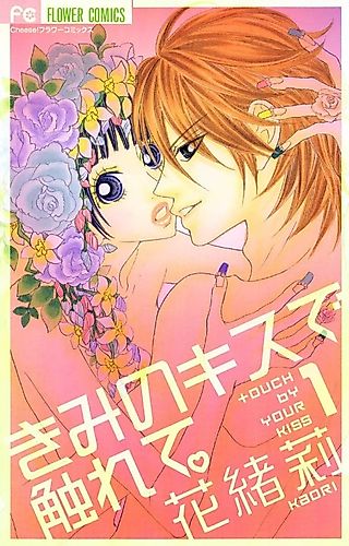 Cover image for the manga called Kimi no Kiss de Furete