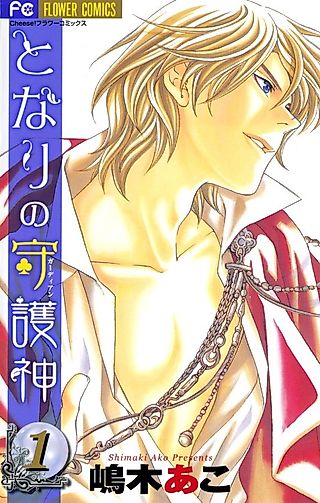 Cover image for the manga called Guardian Next to Me